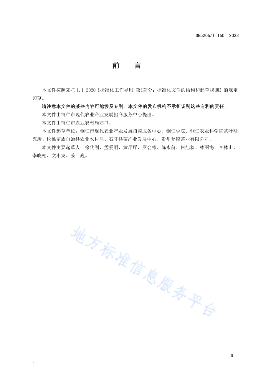观光茶园建设技术规范DB5206／T 160-2023.pdf_第3页