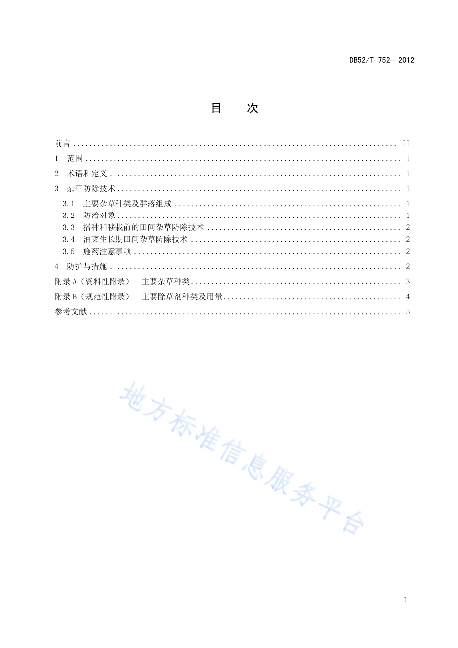 贵州省稻茬免耕油菜田杂草化学防除技术规程DB52／T 752-2012.pdf_第3页
