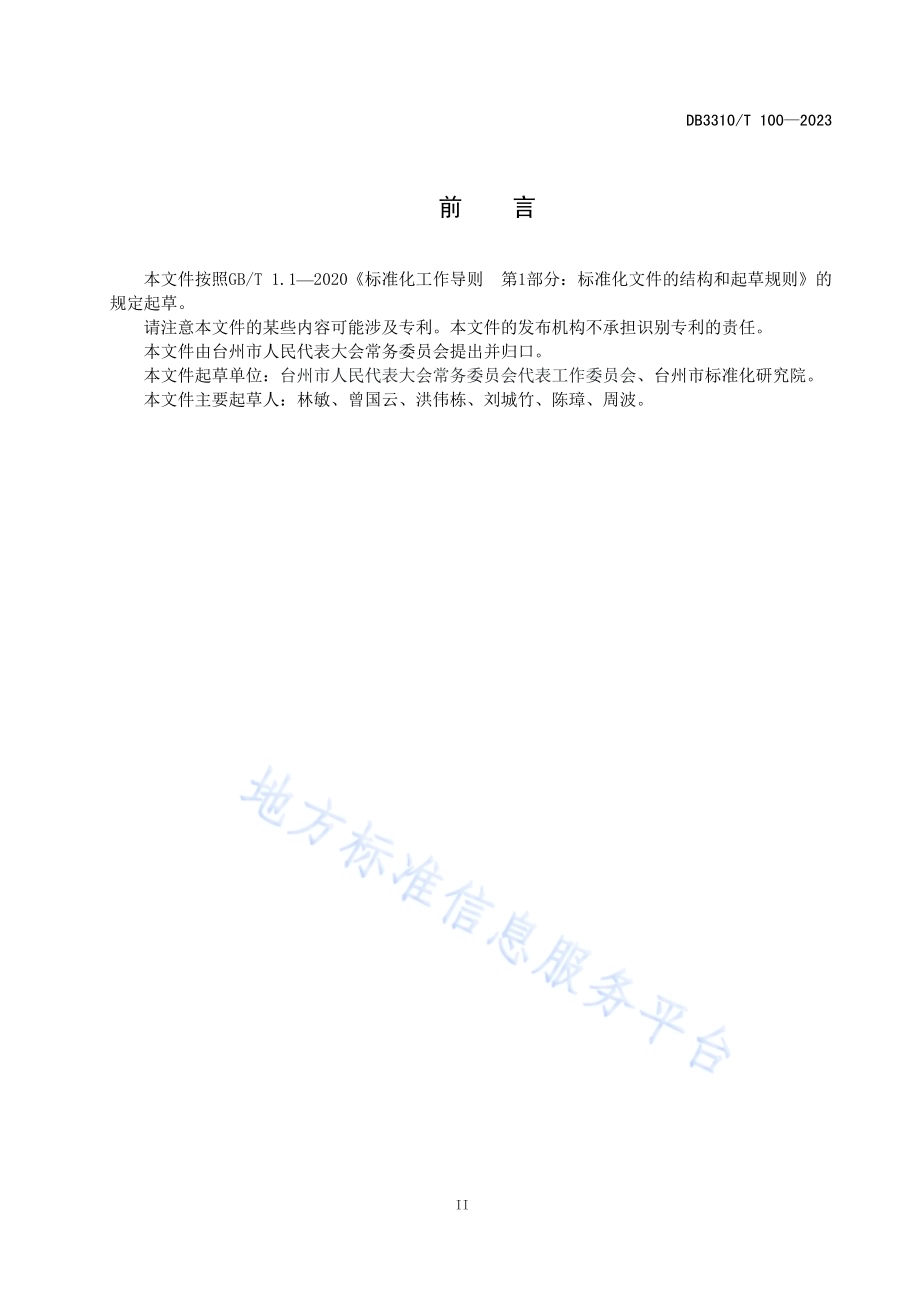 人大践行全过程人民民主基层单元建设规范DB3310／T 100-2023.pdf_第3页