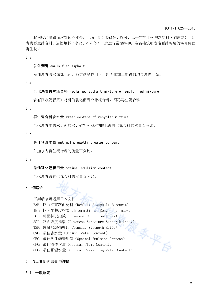 沥青路面乳化沥青厂拌冷再生 技术规范DB41／T 825-2013.pdf_第5页