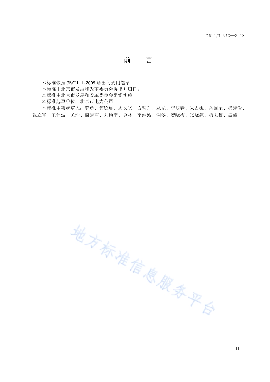 电力管道建设技术规范DB11／T 963-2013.pdf_第3页