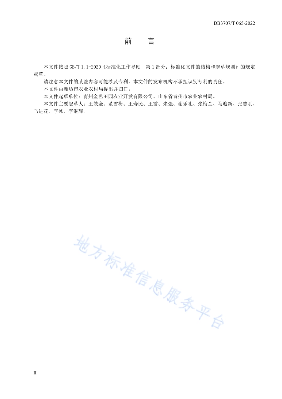 青州柿子生产技术规程DB3707／T 065-2022.pdf_第4页