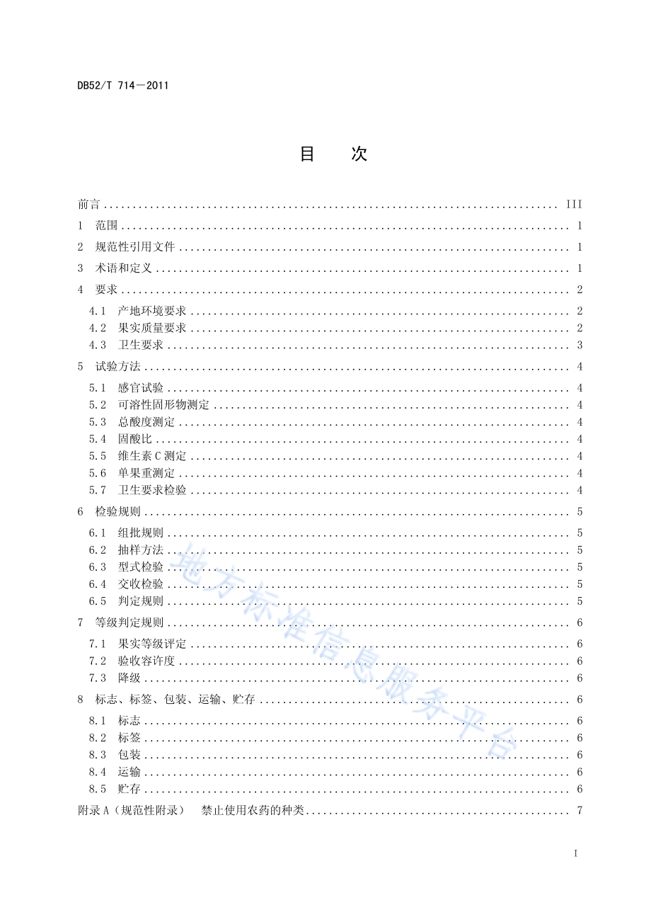 红阳猕猴桃DB52／T 714-2011.pdf_第3页