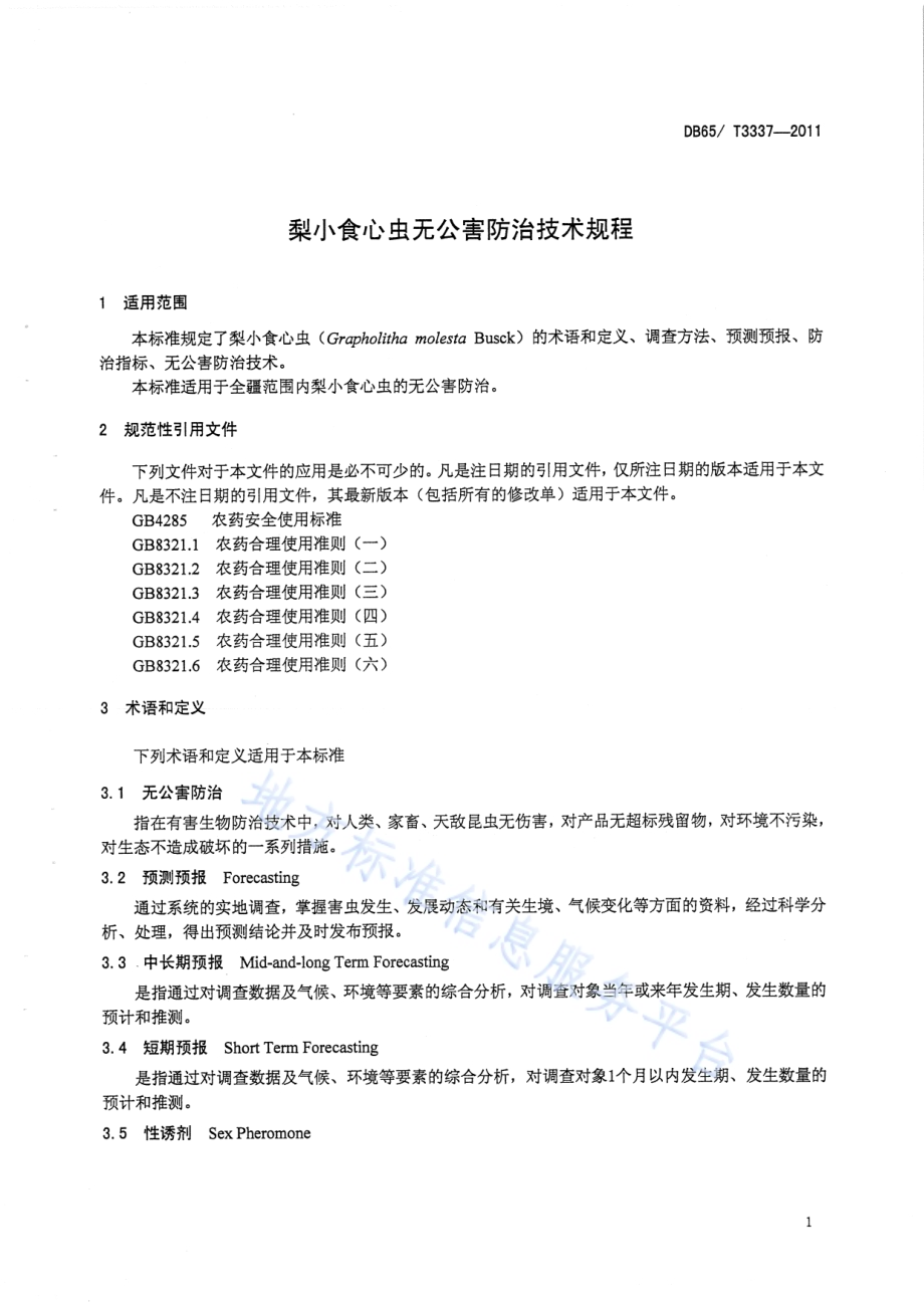 梨小食心虫无公害防治技术规程DB65／T 3337-2011.pdf_第3页