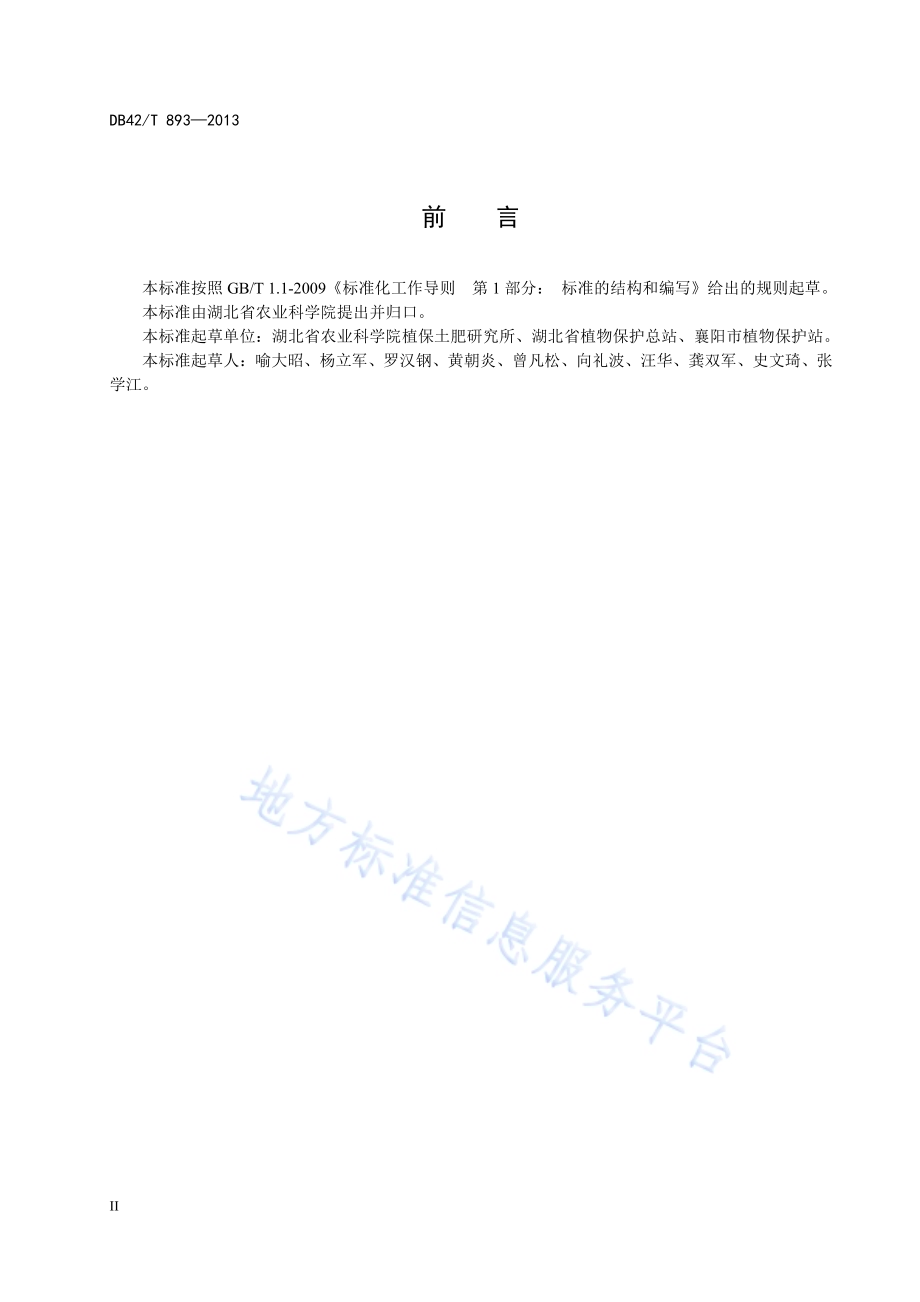 防治小麦苗期病虫害技术规程种子药剂处理DB42／T 893-2013.pdf_第4页