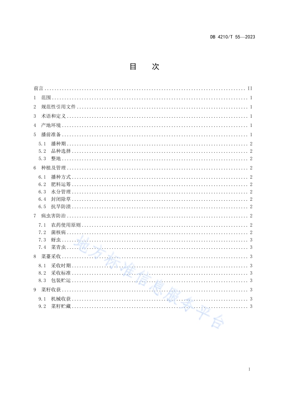 江汉平原菜油两用油菜生产技术规程DB4210／T 55-2023.pdf_第3页