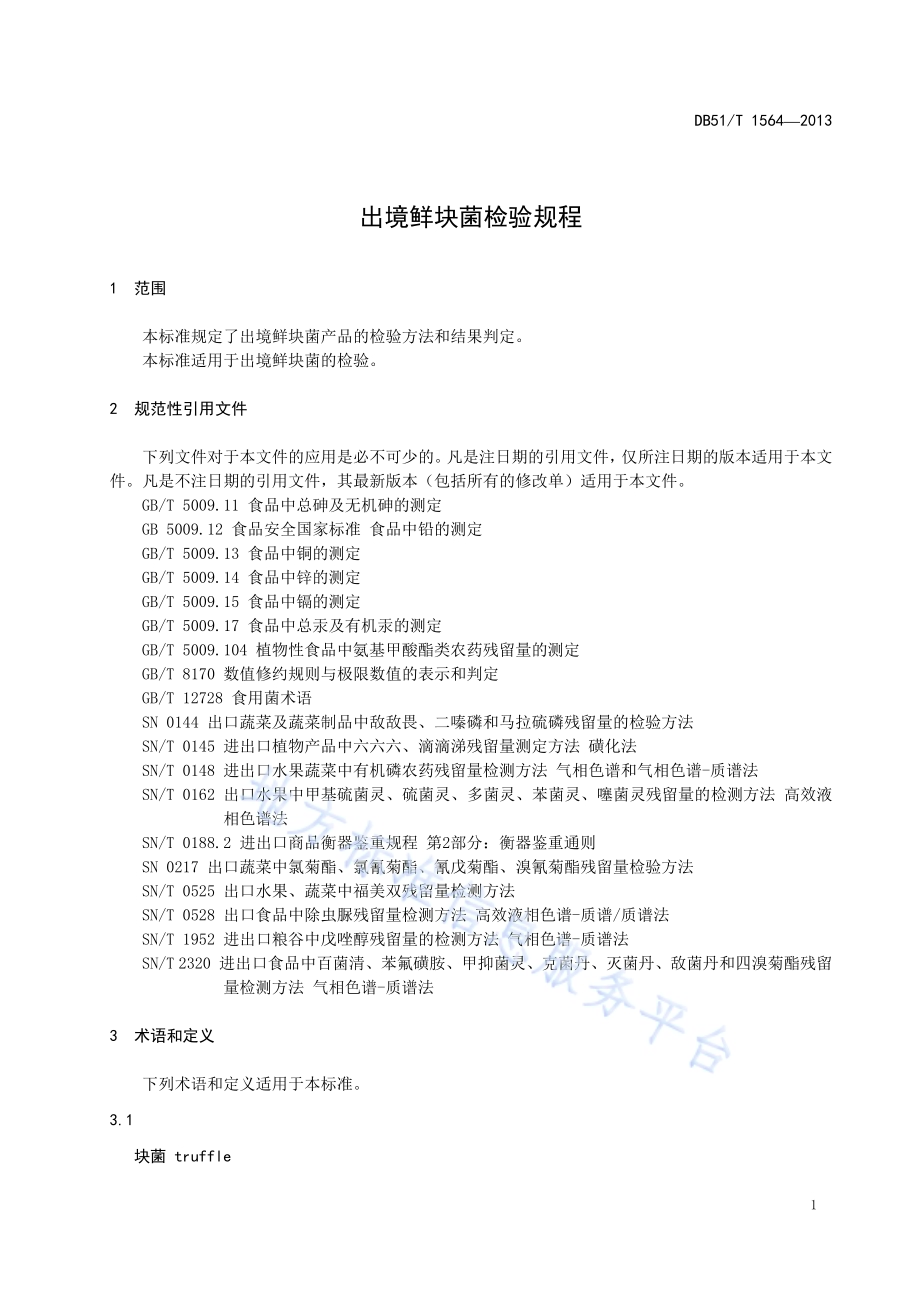 出境鲜块菌检验规程DB51／T 1564-2013.pdf_第5页