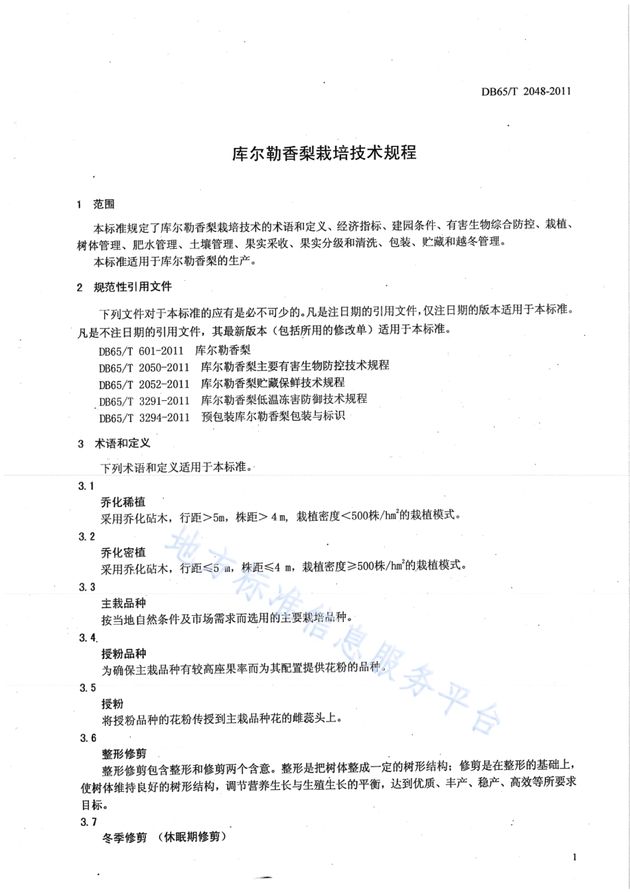 库尔勒香梨栽培技术规程DB65／T 2048-2011.pdf_第3页