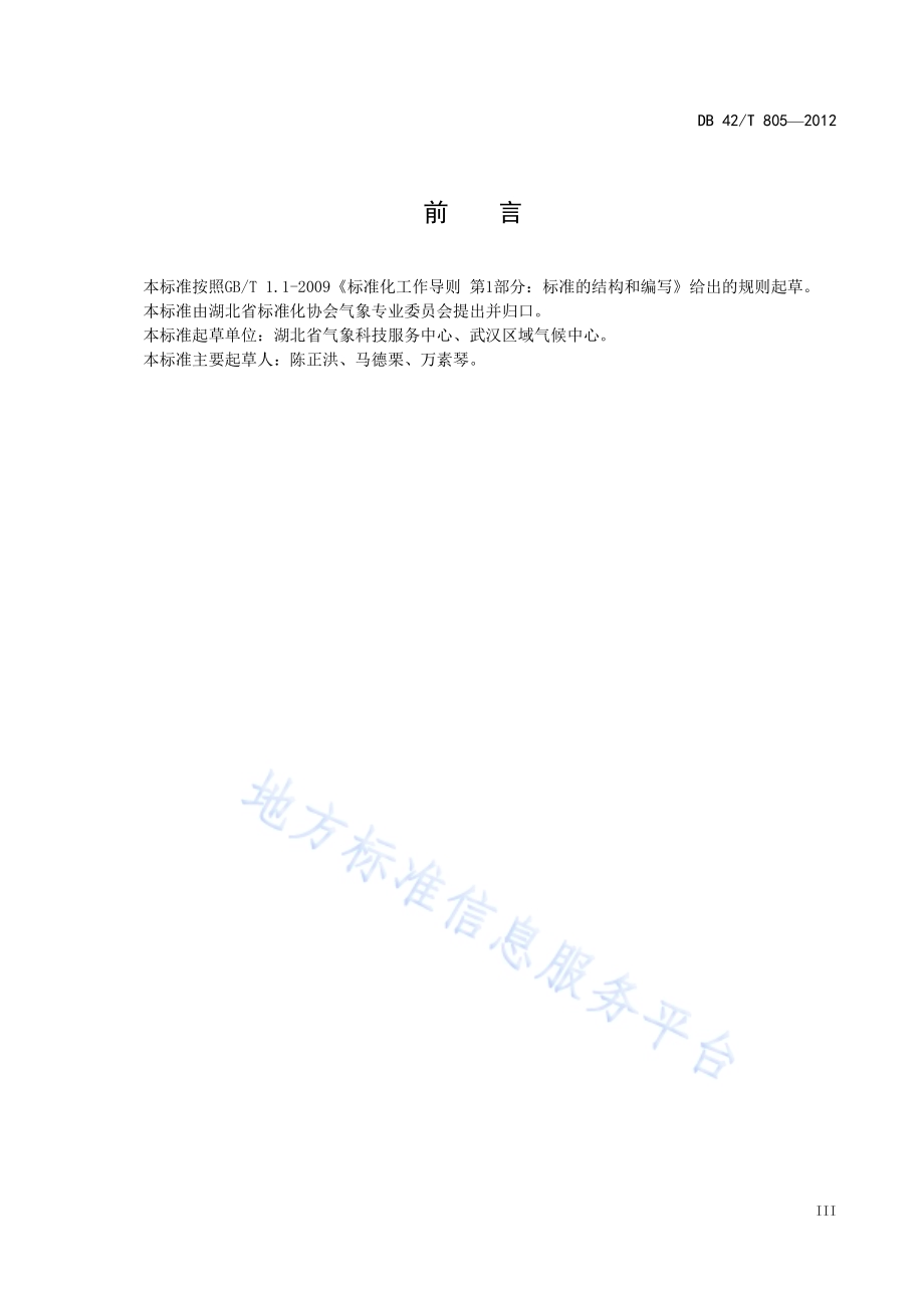 冷冬等级DB42／T 805-2012.pdf_第5页