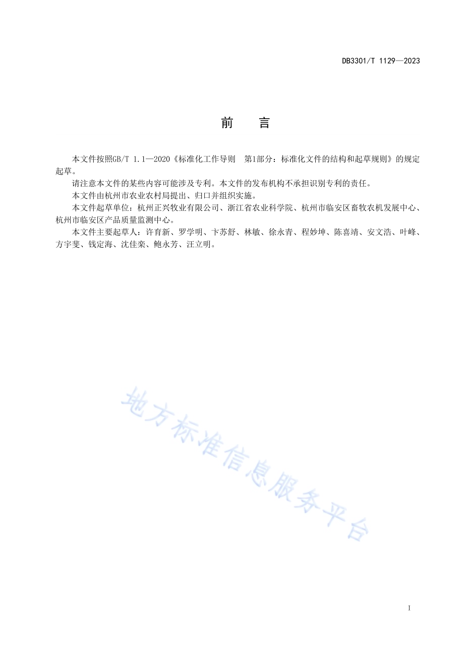 叶菜专用沼液肥配制与安全施用技术规范DB3301／T 1129—2023.pdf_第3页