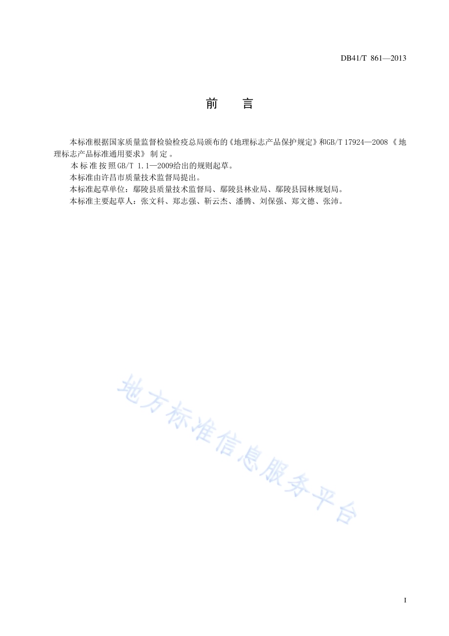 地理标志产品 鄢陵蜡梅DB41／T 861-2013.pdf_第3页