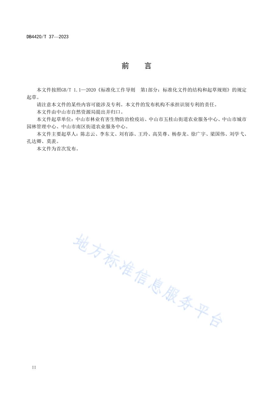 灰同缘小叶蝉防治技术规程DB4420／T 37—2023.pdf_第4页