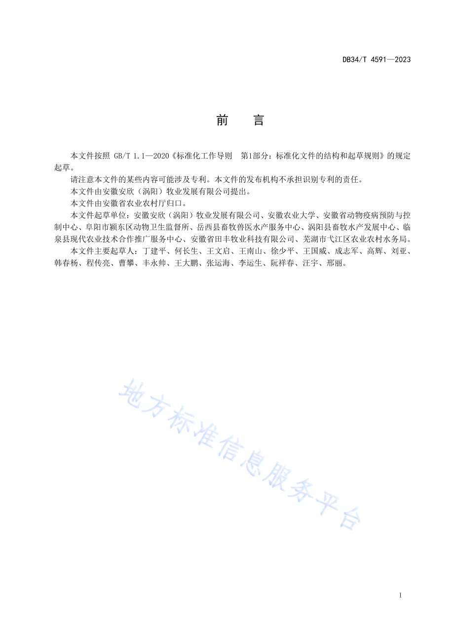 羊巴氏杆菌病防治技术规范DB34／T 4591-2023.pdf_第3页