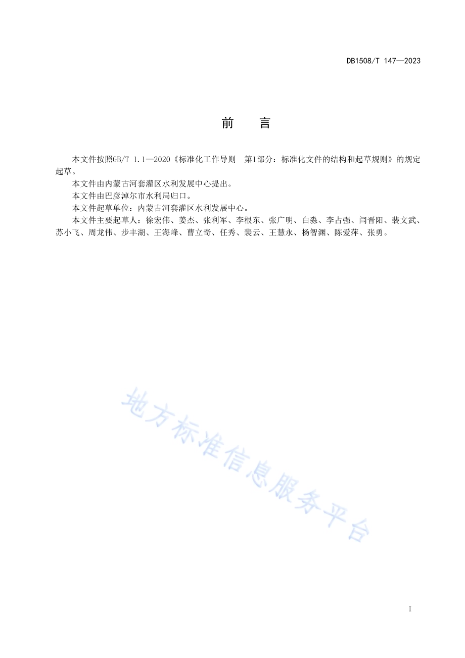 自动化测流数据校验规范DB 1508／T 147—2023.pdf_第3页