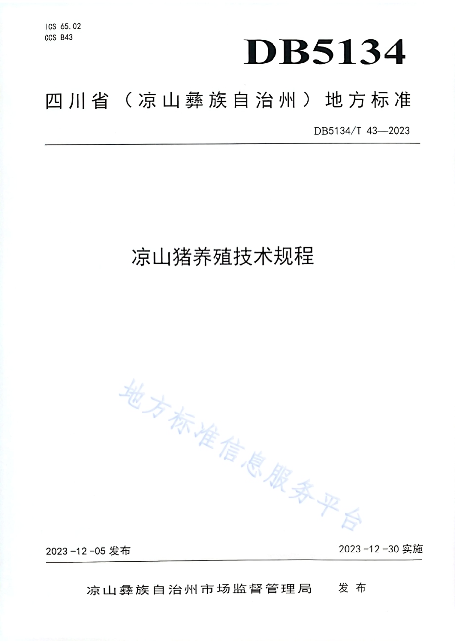 凉山猪养殖技术规程DB5134／T 43-2023.pdf_第1页
