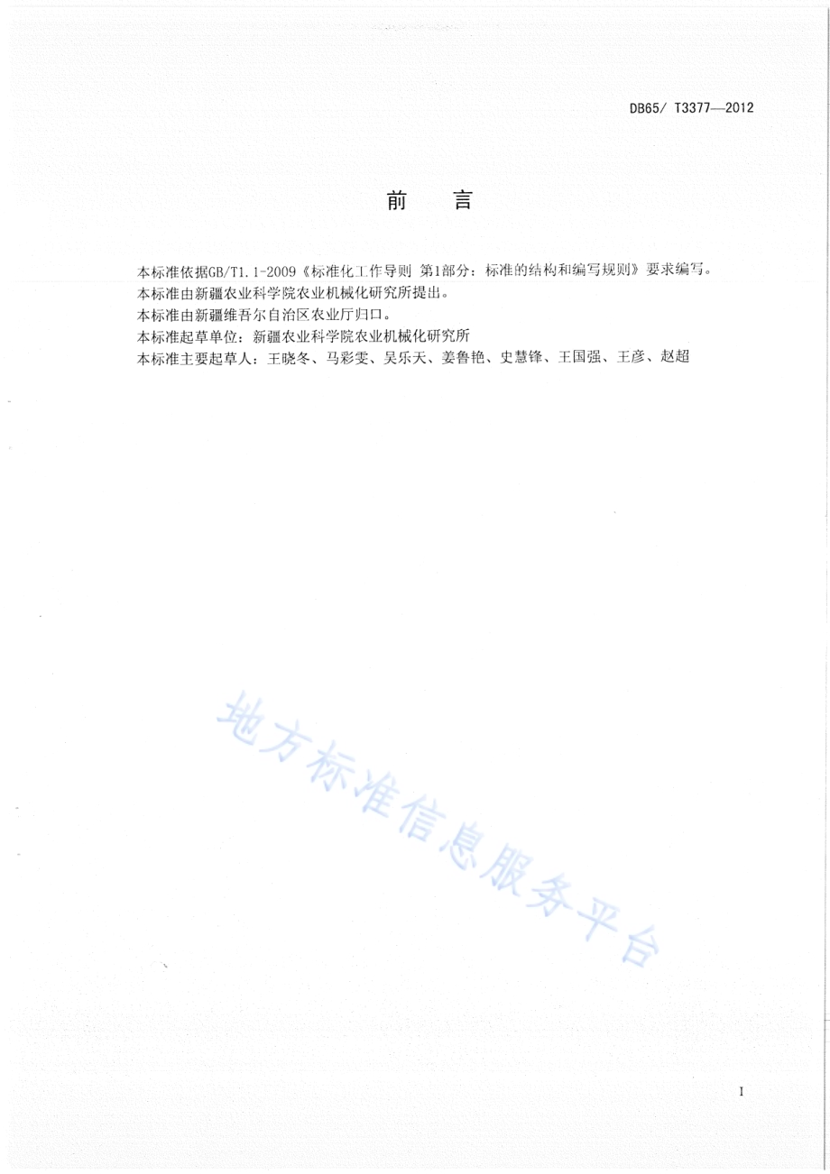 北疆地区干打垒墙体春提早、秋延晚蔬菜生产型日光温室设计与建造规程DB65／T 3377-2012.pdf_第2页
