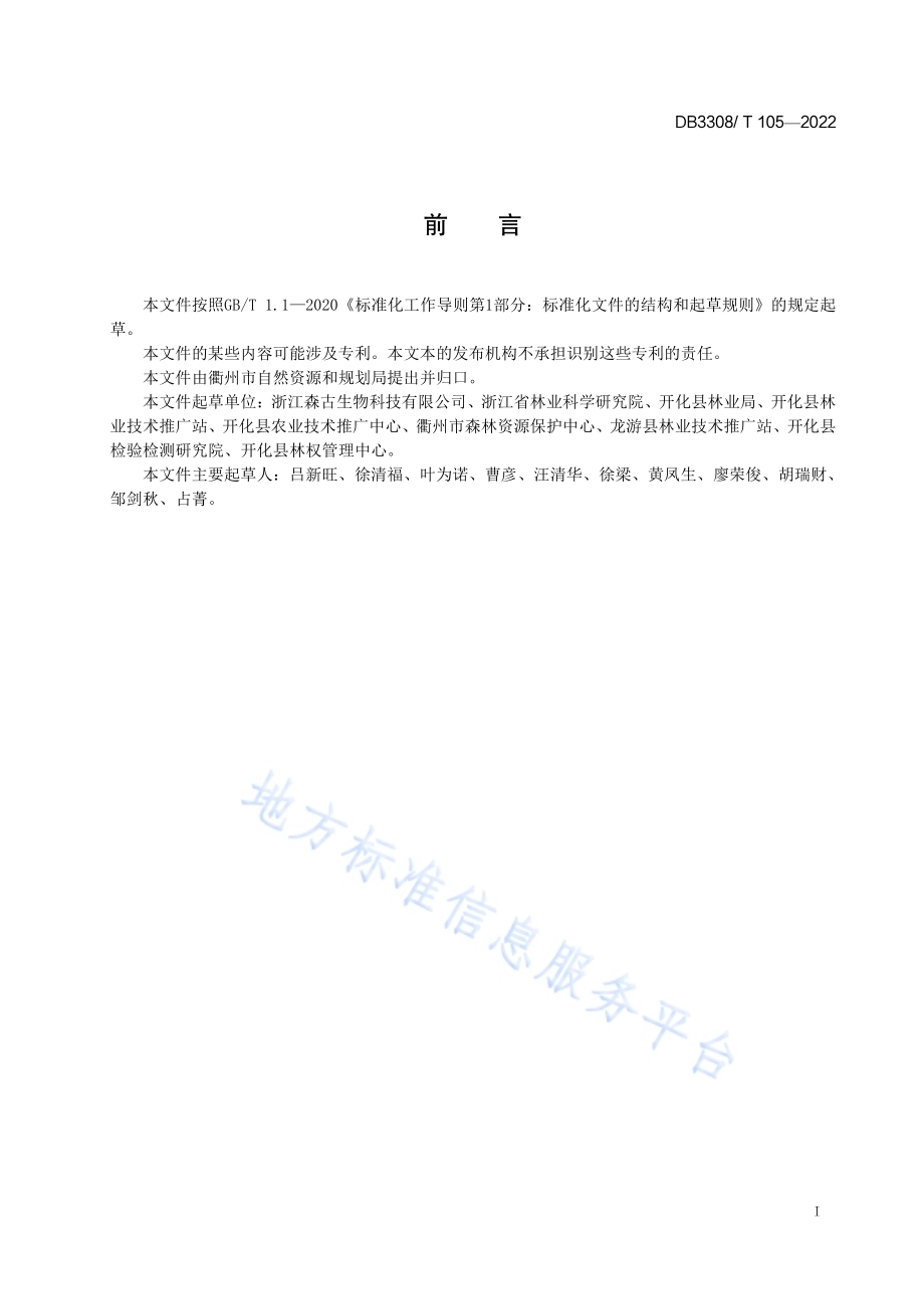 铁皮石斛林下仿野生栽培技术规程DB3308／T 105-2022.pdf_第2页