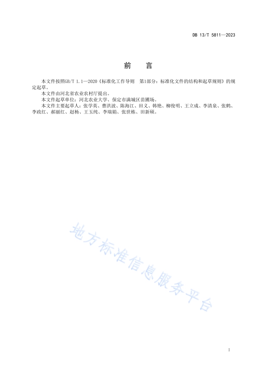 桃双株错位 V 字形整形修剪技术规程DB13／T 5811-2023.pdf_第3页