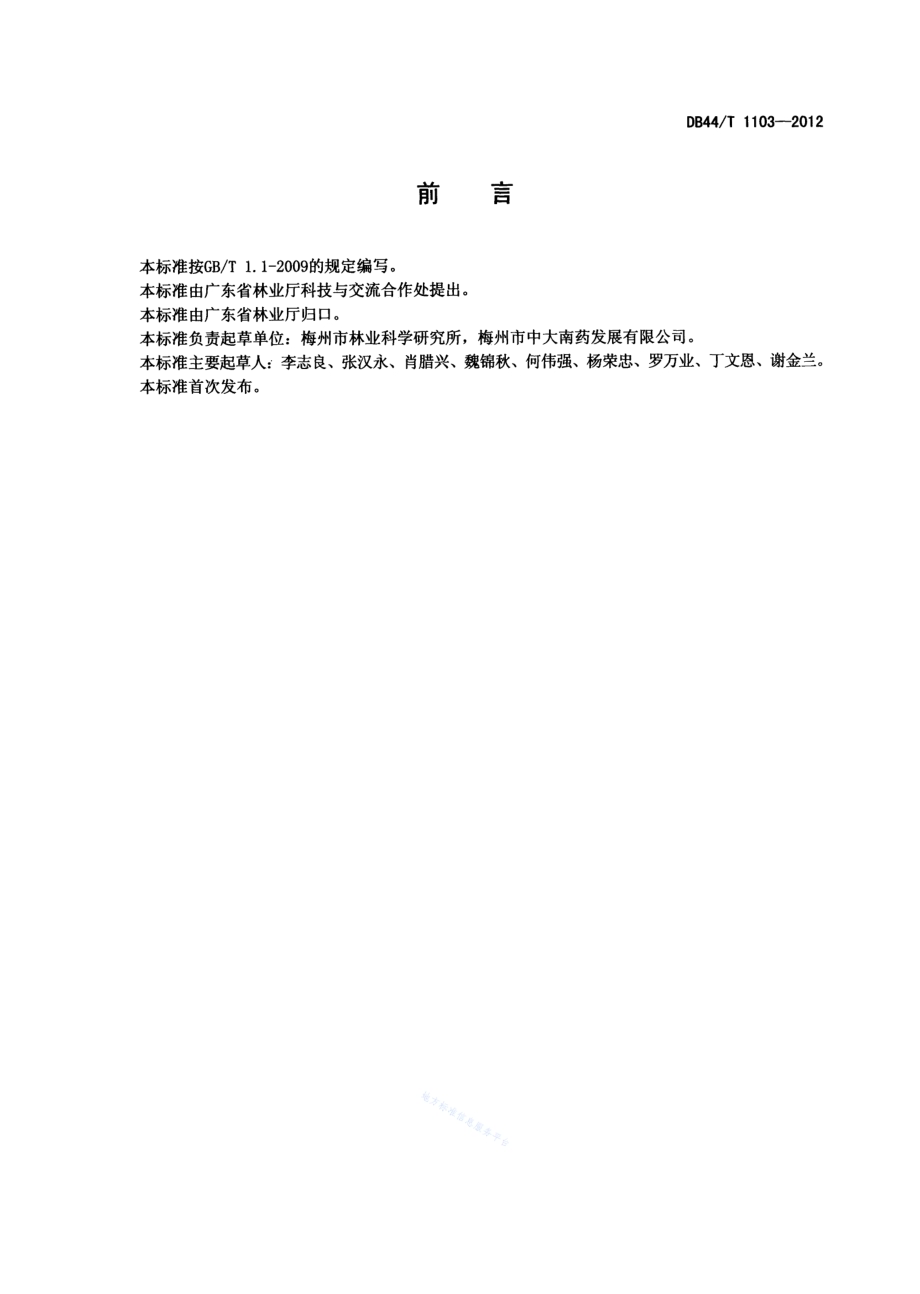 红豆杉栽培技术规程DB44／T 1103-2012.pdf_第2页