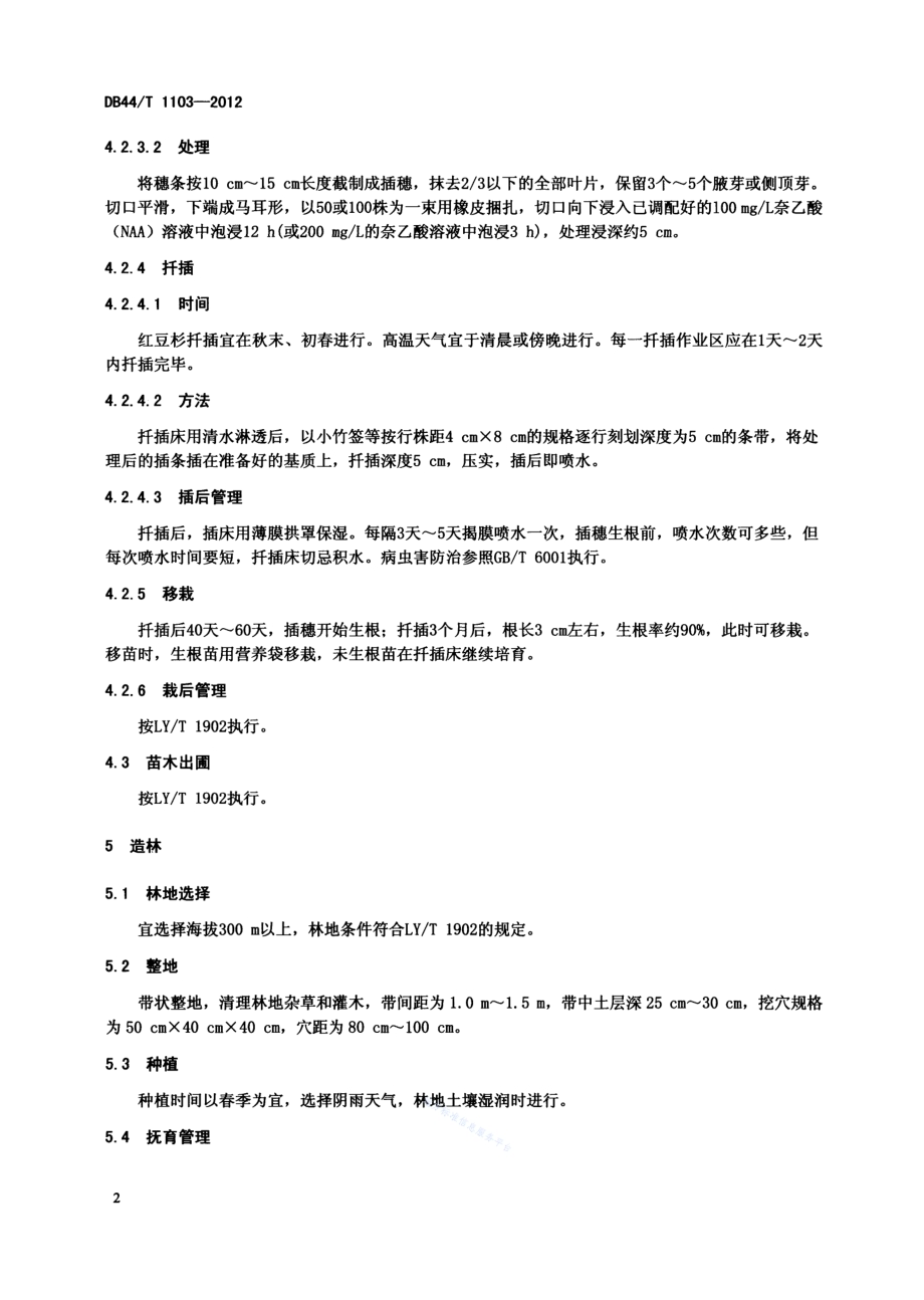 红豆杉栽培技术规程DB44／T 1103-2012.pdf_第4页