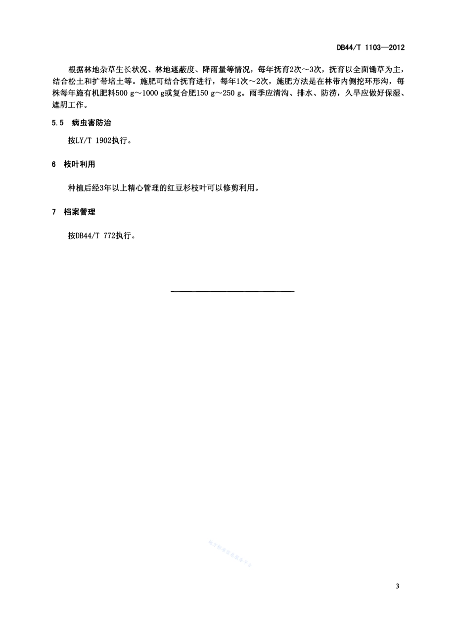 红豆杉栽培技术规程DB44／T 1103-2012.pdf_第5页