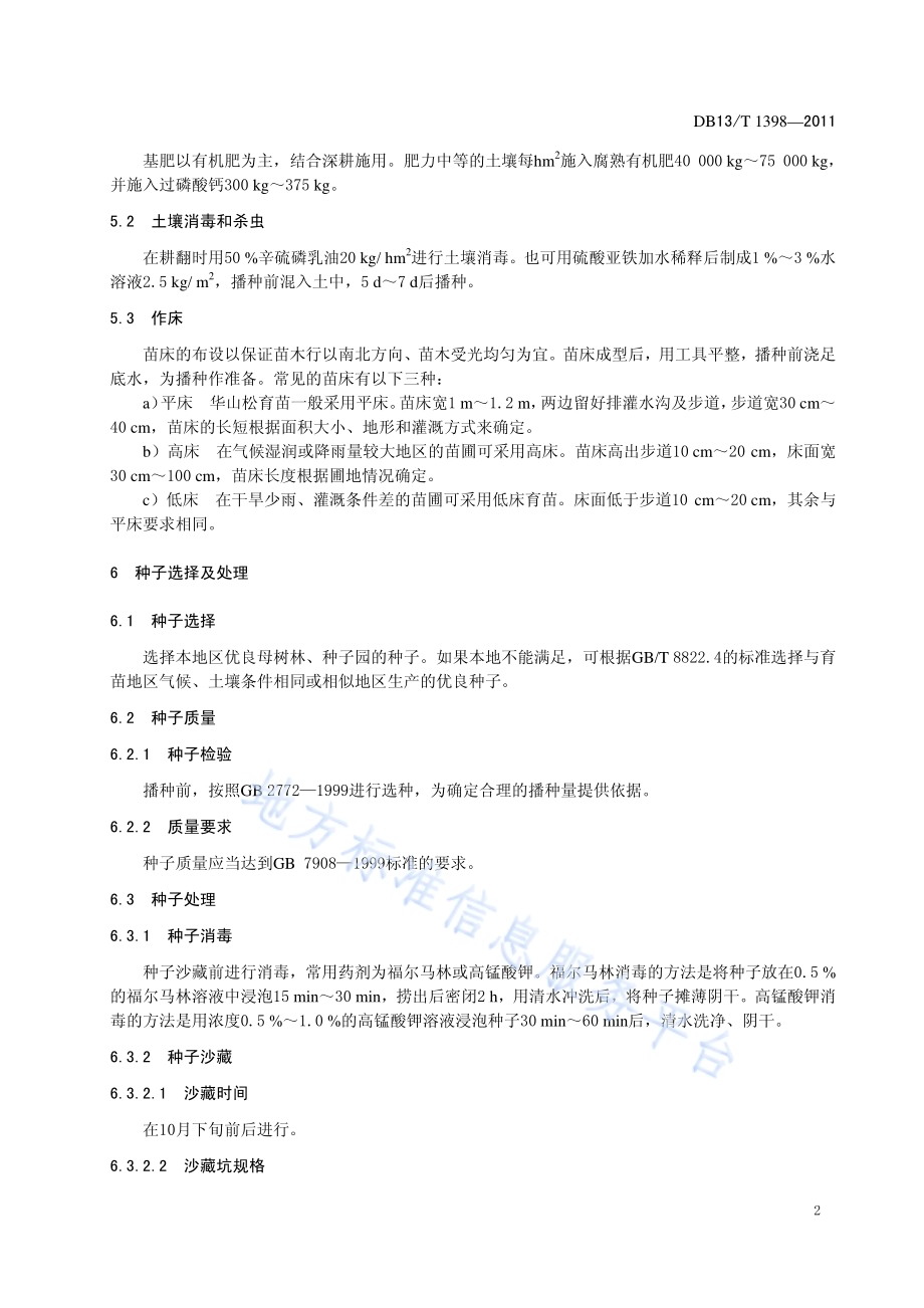 华山松育苗技术规程DB13／T 1398-2011.pdf_第4页
