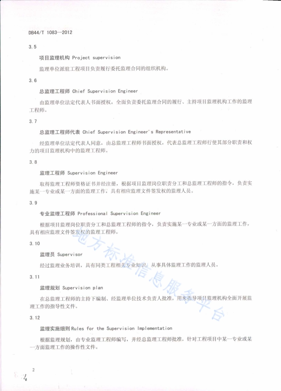 高速铁路通信覆盖工程施工监理规范DB44／T 1083-2012.pdf_第4页