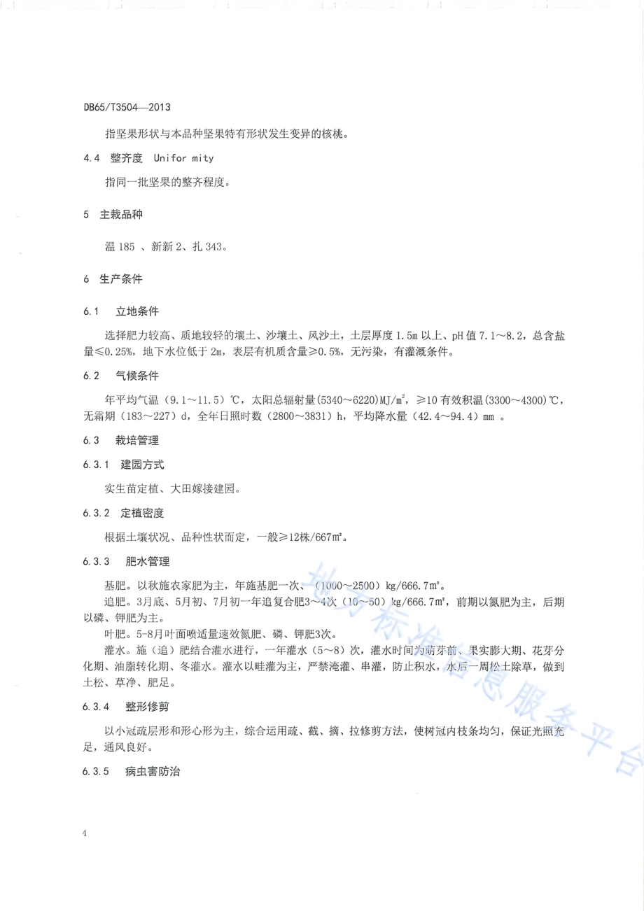 地理标志产品 阿克苏核桃DB65／T 3504-2013.pdf_第5页