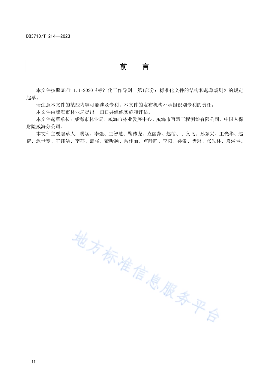 林业碳票碳减排量计量监测指南DB3710／T 214-2023.pdf_第4页