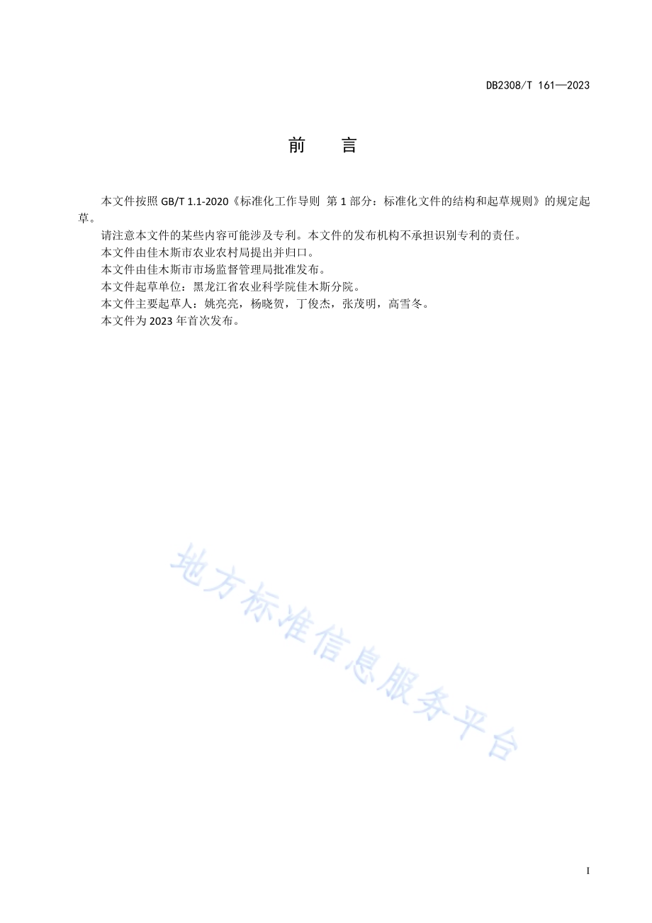 玉米大斑病防治技术规程DB2308／T 161-2023.pdf_第2页