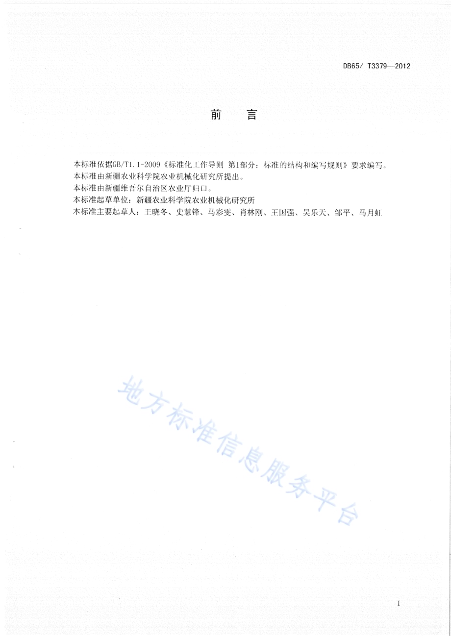 北疆地区砖墙复合墙体春提早、秋延晚蔬菜生产型日光温室设计与建造规程DB65／T 3379-2012.pdf_第2页