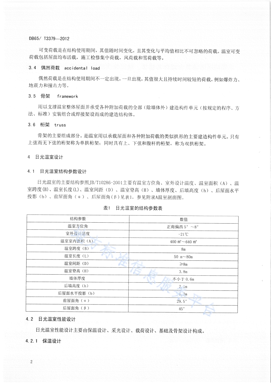 北疆地区砖墙复合墙体春提早、秋延晚蔬菜生产型日光温室设计与建造规程DB65／T 3379-2012.pdf_第4页