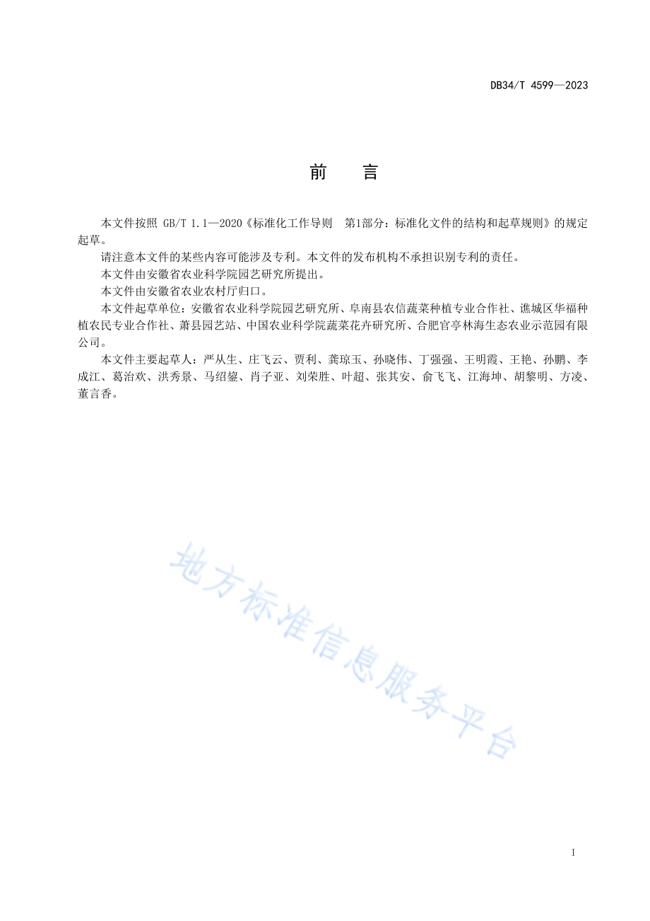 胡萝卜机械化生产技术规程DB34／T 4599-2023.pdf_第3页