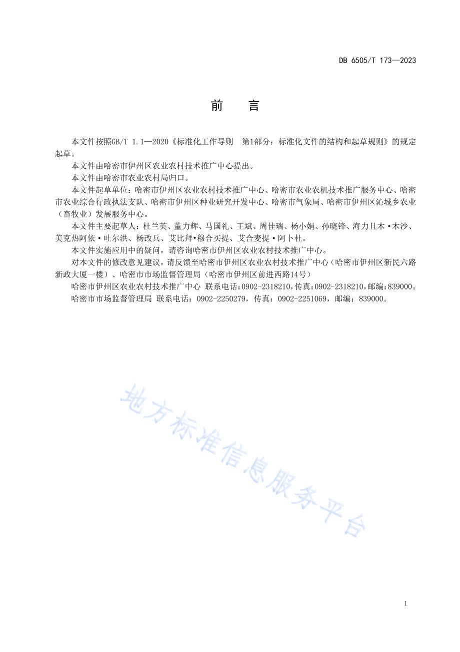设施番茄有机肥替代部分化肥生产技术规程DB 6505／T 173—2023.pdf_第2页