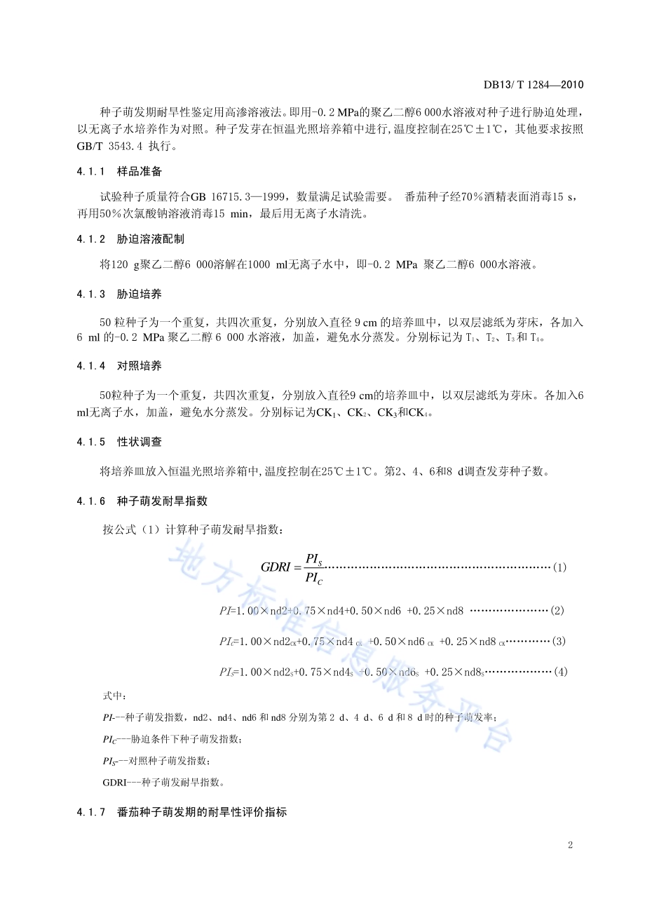 番茄节水性鉴定技术规范DB13／T 1284-2010.pdf_第4页