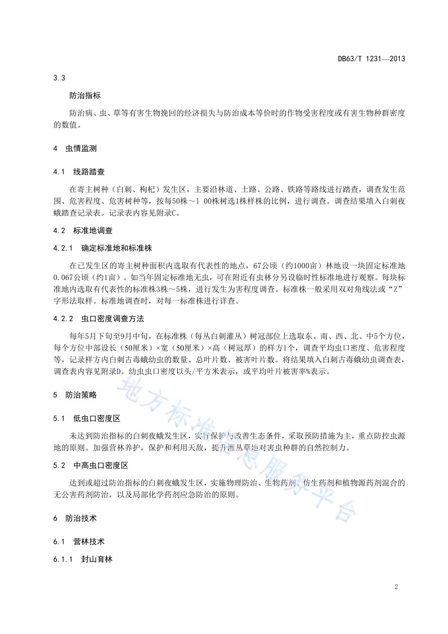 白刺夜蛾防治技术规程DB63／T 1231-2013.pdf_第4页