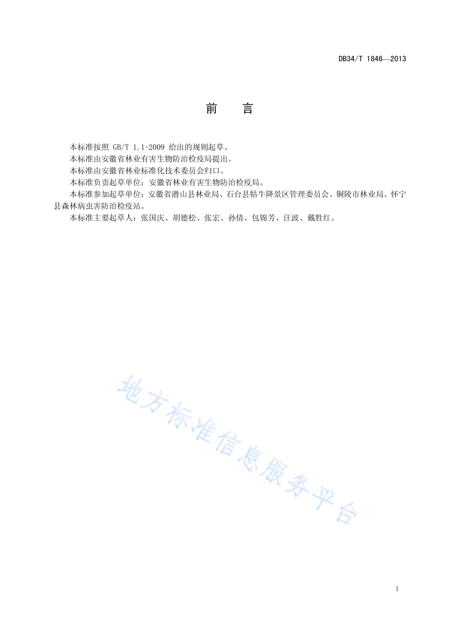 红足壮异蝽防治技术规程DB34／T 1846-2013.pdf_第3页