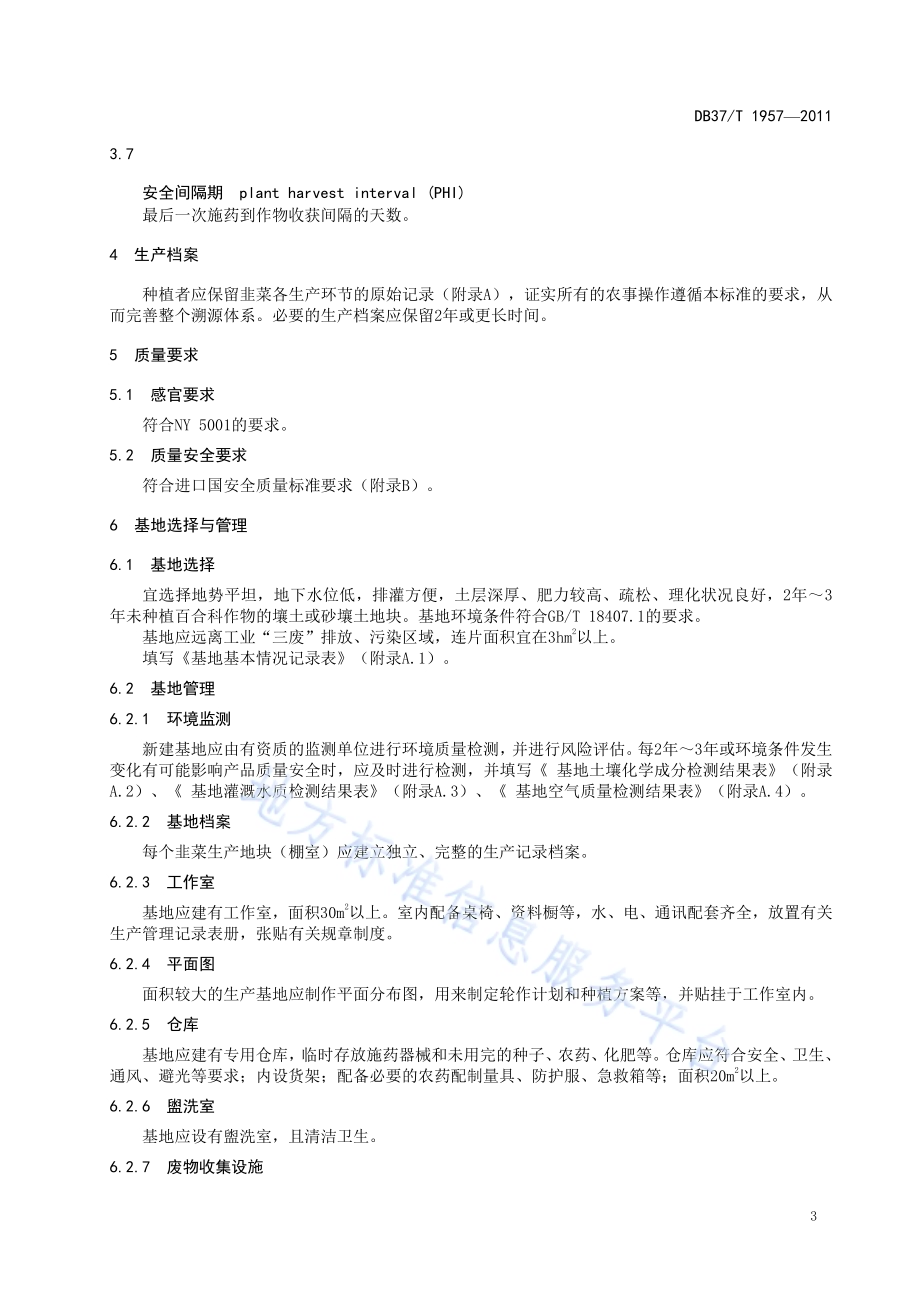 良好农业规范 出口韭菜操作指南DB37／T 1957-2011.pdf_第4页