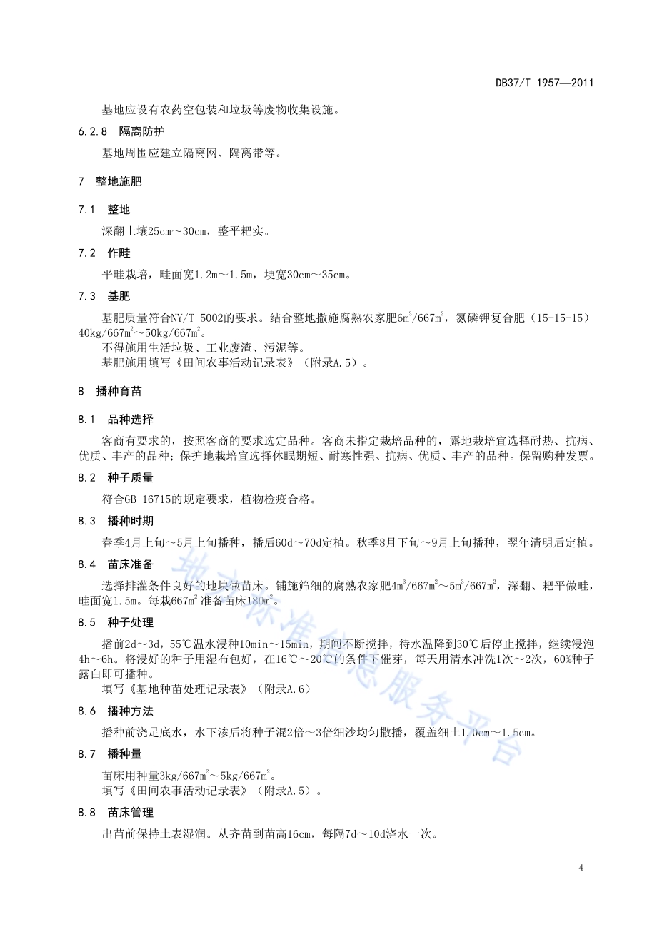 良好农业规范 出口韭菜操作指南DB37／T 1957-2011.pdf_第5页
