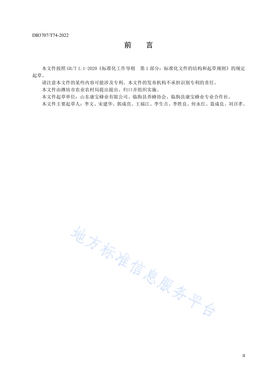 设施樱桃授粉技术规程DB3707／T 074—2022.pdf_第4页