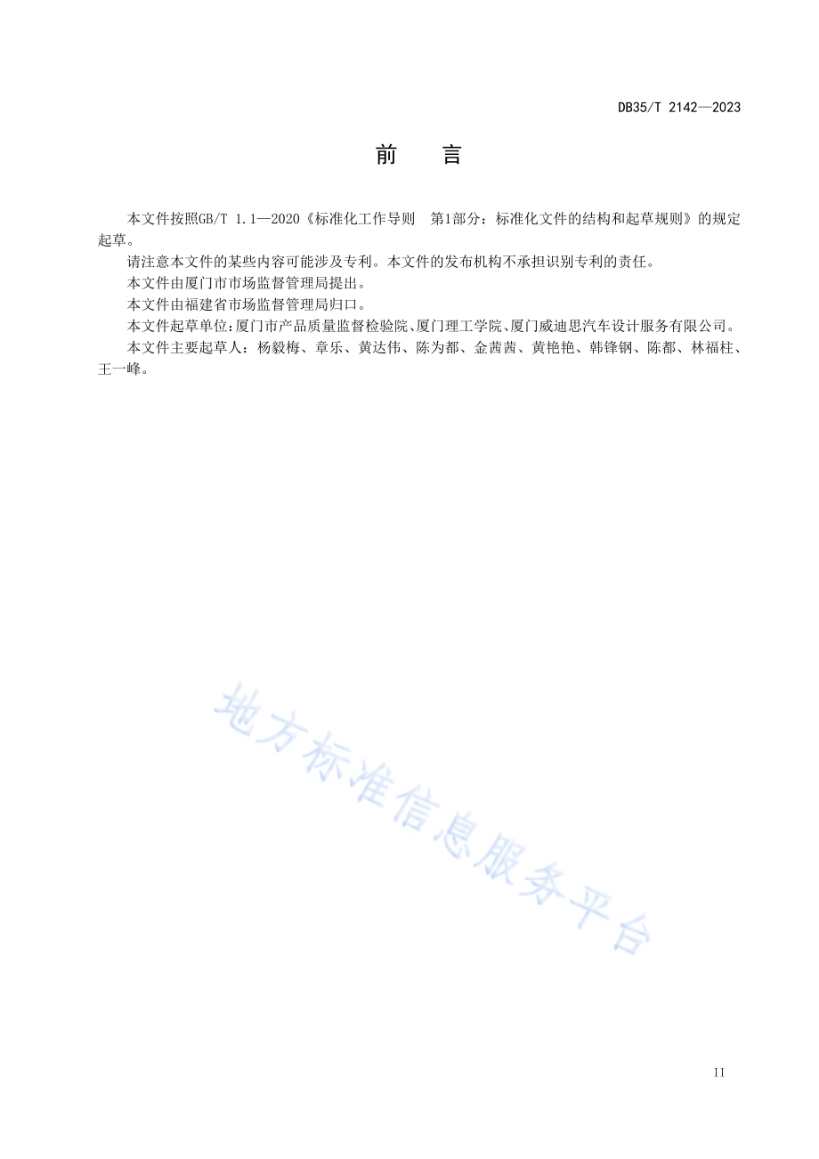 在用货车油箱柴油采样规程DB35／T 2142-2023.pdf_第3页