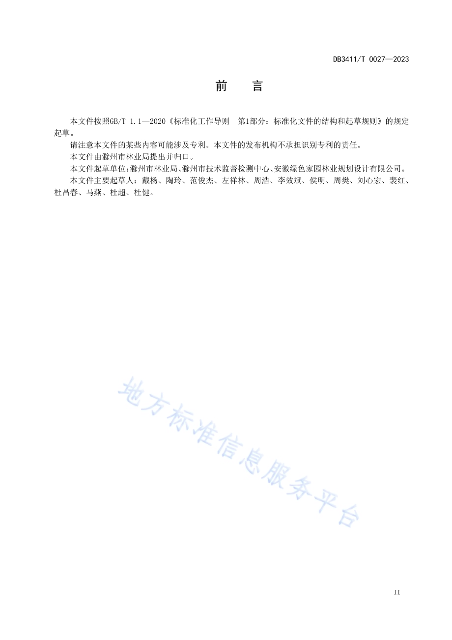森林固碳增汇经营技术规程DB3411／T 0027-2023.pdf_第3页