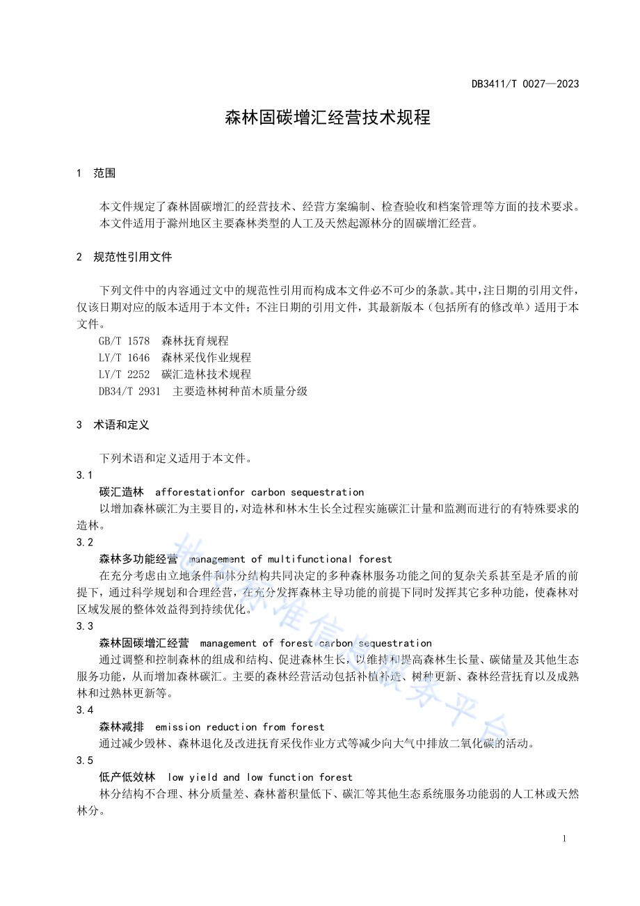 森林固碳增汇经营技术规程DB3411／T 0027-2023.pdf_第4页