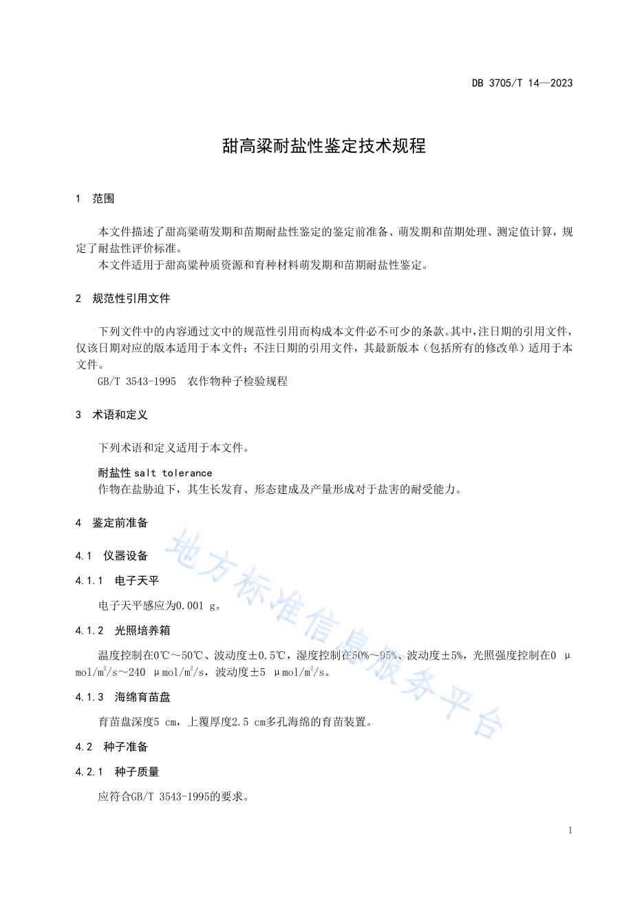 甜高粱耐盐性鉴定技术规程DB 3705／T 14-2023.pdf_第4页