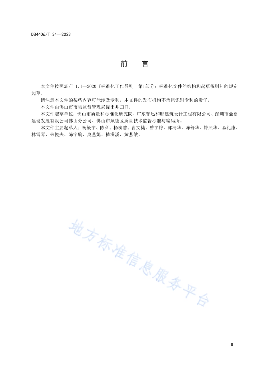 食用农副产品批发市场升级改造建设管理规范DB4406／T 34-2023.pdf_第4页
