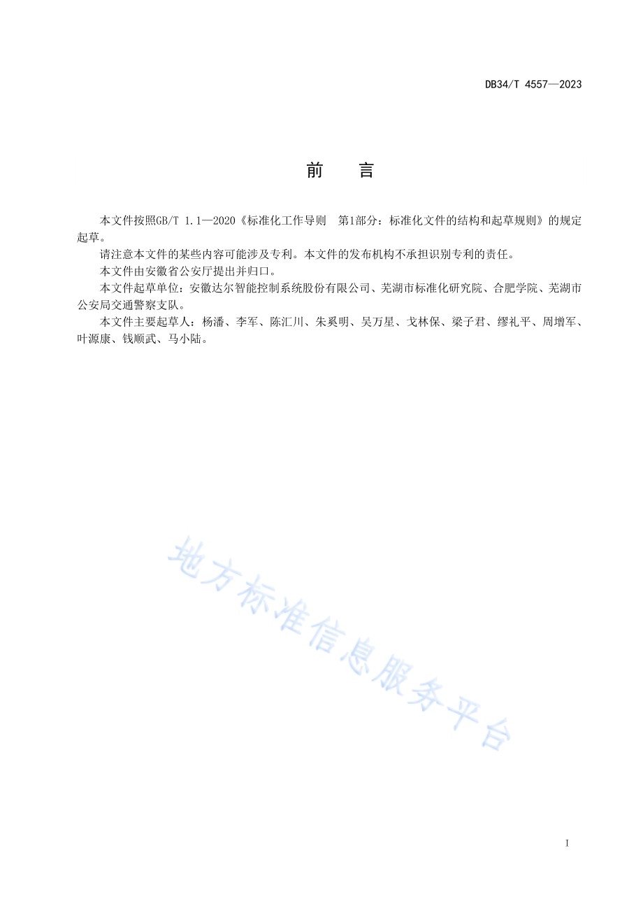 城市道路智能交通管理设施运行维护规范DB34／T 4557-2023.pdf_第3页