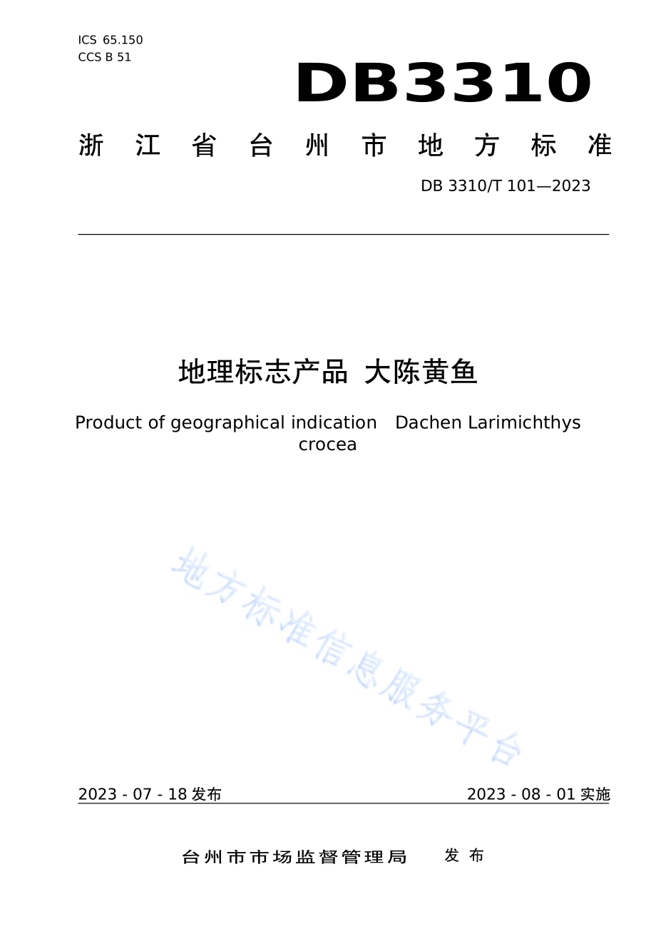 地理标志产品 大陈黄鱼DB3310／T 101-2023.pdf_第1页
