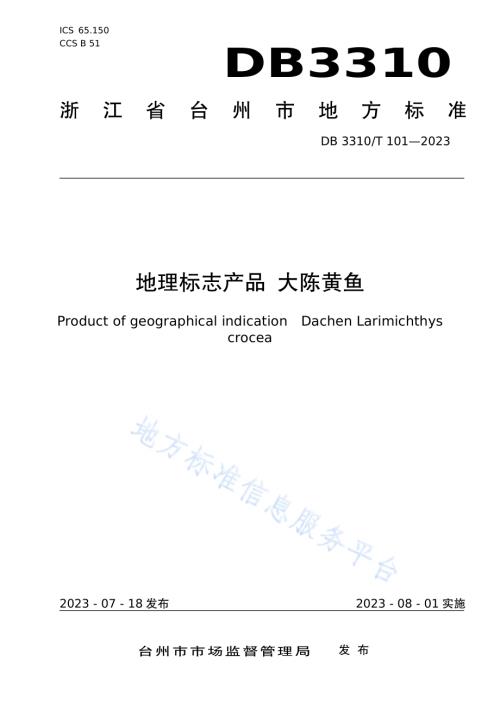 地理标志产品 大陈黄鱼DB3310／T 101-2023.pdf