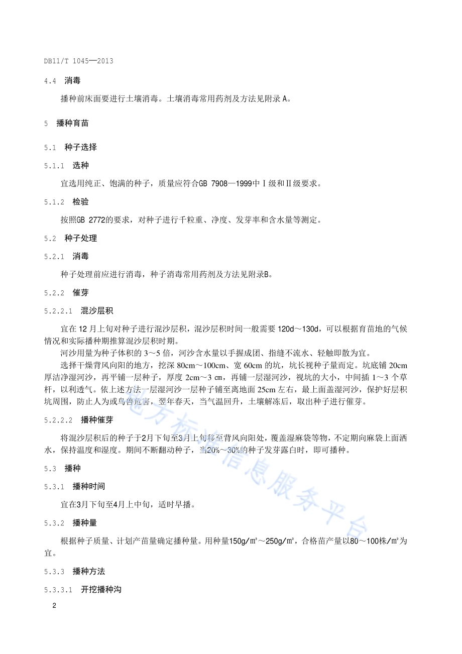 白皮松育苗技术规程DB11／T 1045-2013.pdf_第5页