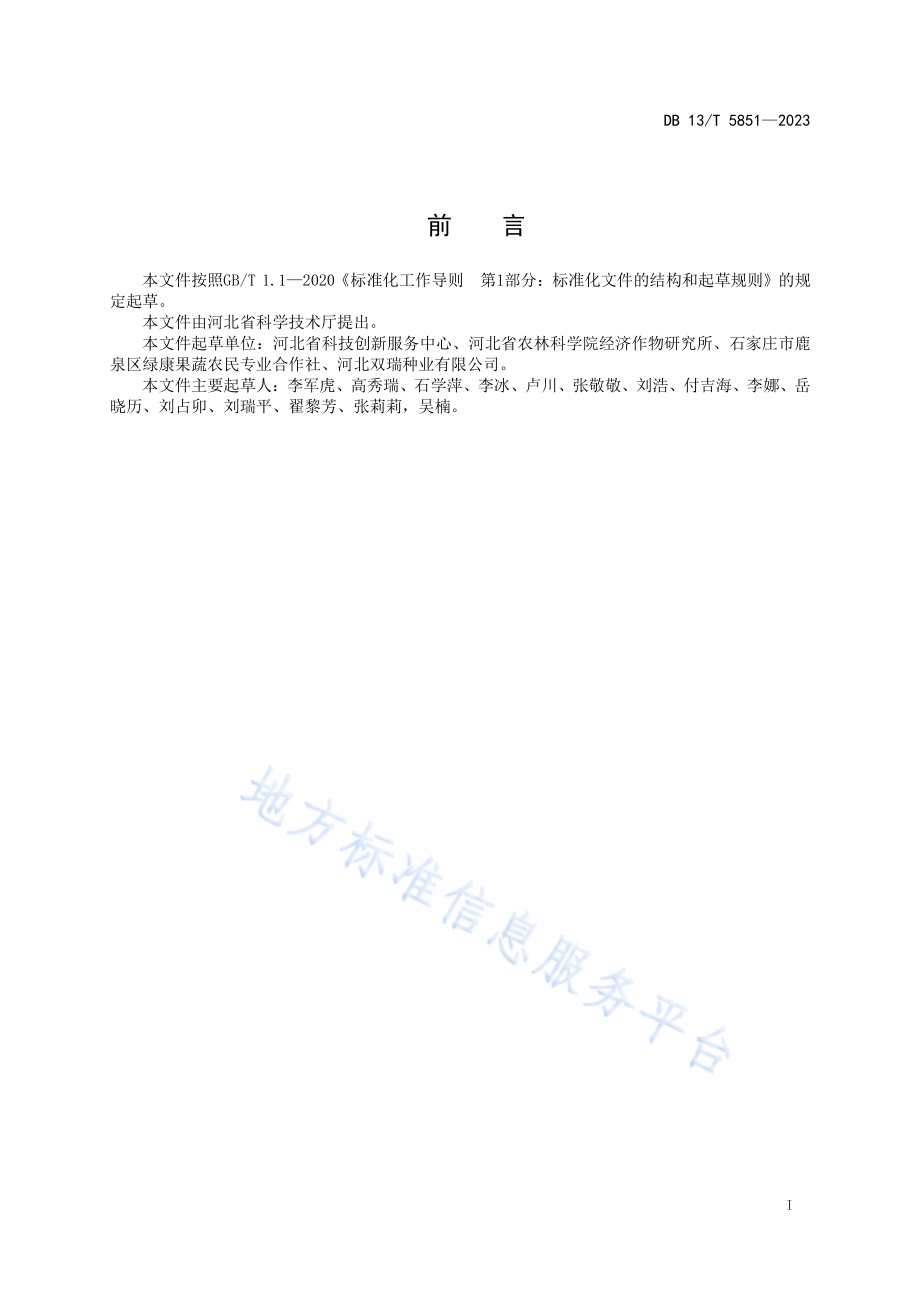 早春中棚甘蓝套种茄子高效栽培技术规程DB13／T 5851-2023.pdf_第3页